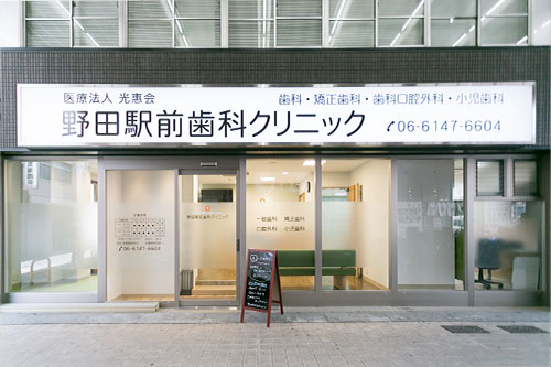 恵愛クリニック