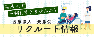 リクルート情報