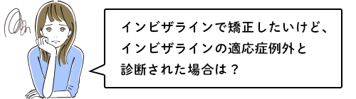 マウスピース矯正での矯正法について